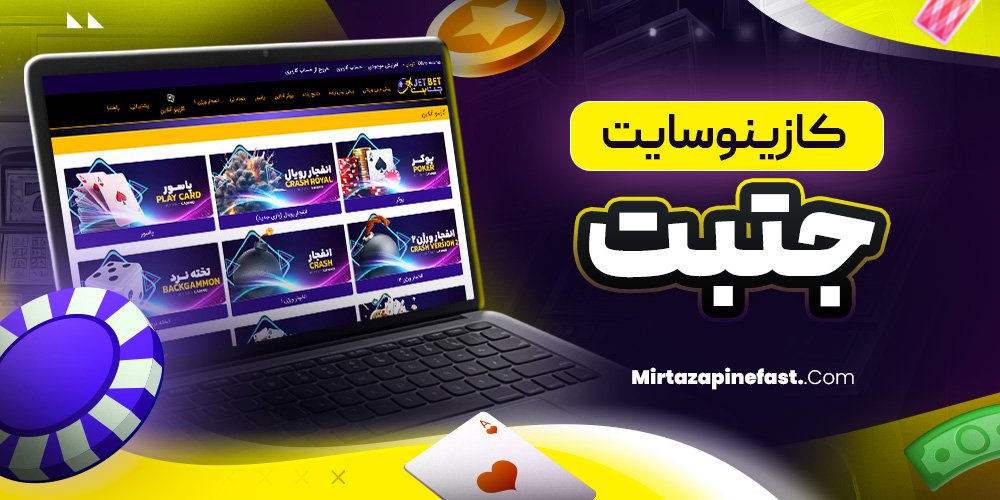 پیش بینی در jetbet